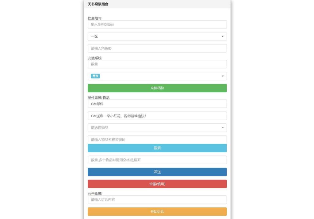 图片[5]-3D回合手游【天书奇谈_炫彩新宠版】最新整理Linux手工端+自带假人+GM后台-小手柄