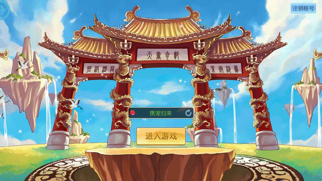 3D回合手游【天书奇谈_炫彩新宠版】最新整理Linux手工端+自带假人+GM后台-小手柄