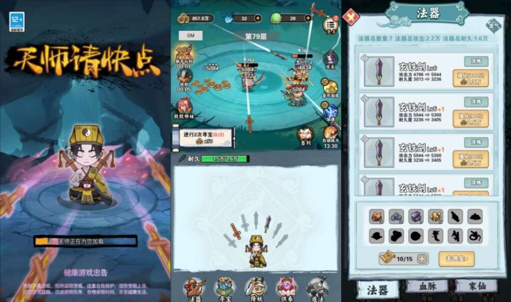 图片[2]-【天师请快点修复版H5】最新整理-小手柄